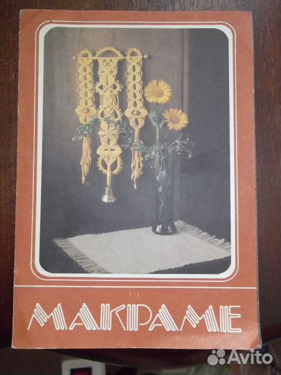 Разные книги.Макраме.Сам закройщик,сам портной
