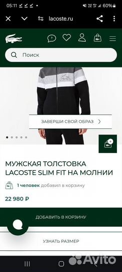 Мужская толстовка Lacoste Slim Fit на молнии