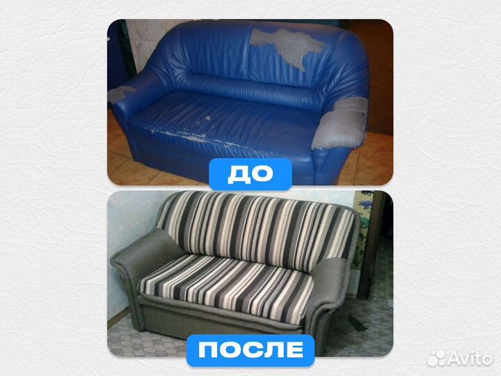 Ремонт мягкой мебели