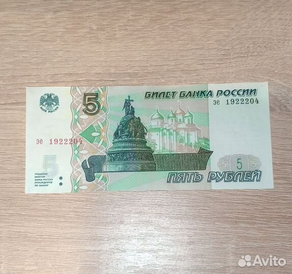 Продаю 5 р.купюру 1997года