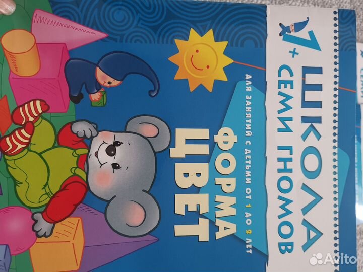 Школа 7 гномов 1 год