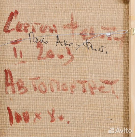 Сергей Федотов. Автопортрет. Холст, масло. 2003 г