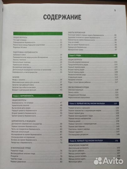 Книга У. и М. Сирс уход за малышами от 0 до 2 лет