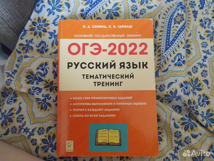 Огэ-2022русский язык тематический тренинг