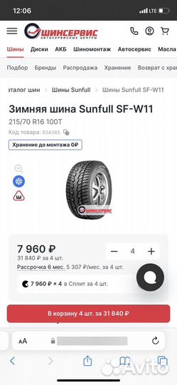 Sunfull SF-W11 215/70 R16