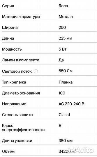 Светильник настенный