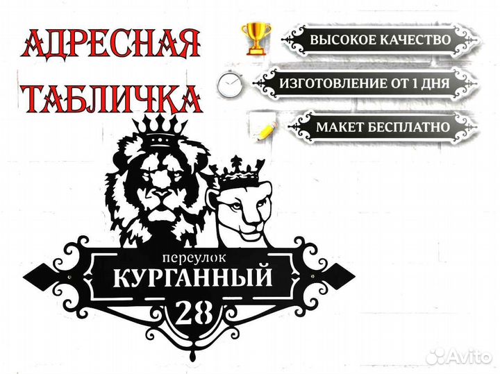 Адресные таблички на дом