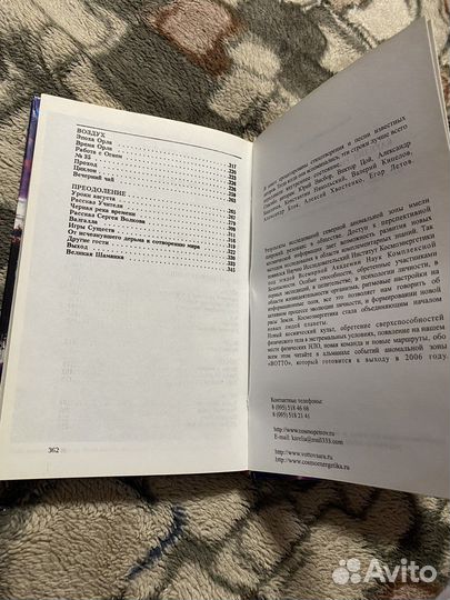 Карелия. Реальность анамальной зоны - Д.Воеводин