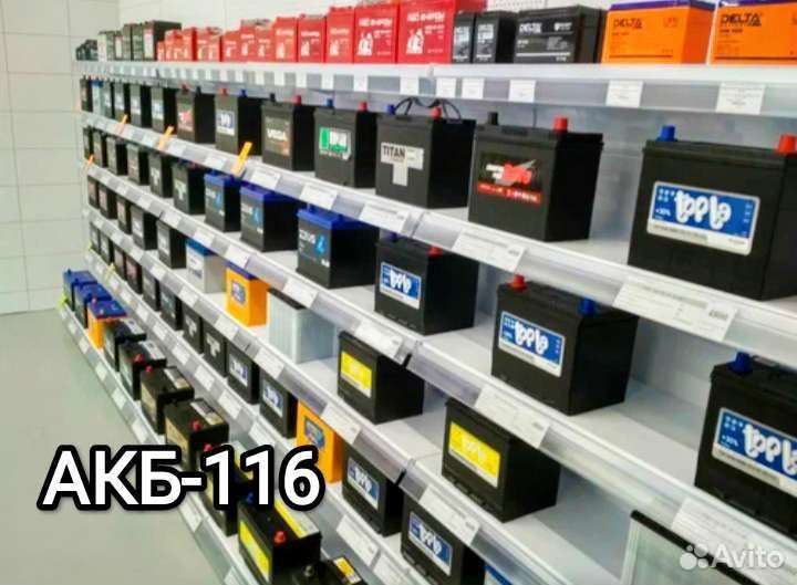 Аккумуляторы на Авто. Доставка. Установка. 24/7