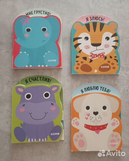 Книжки картонки Мои первые эмоции Clever