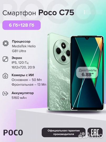 Xiaomi Poco C75, 6/128 ГБ