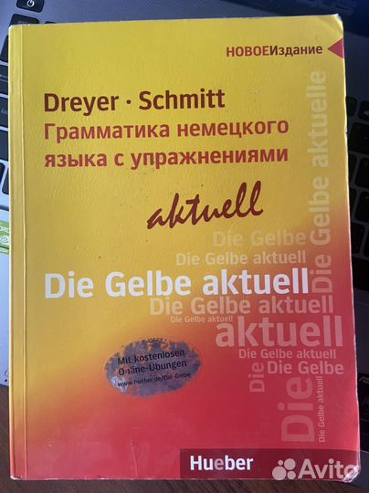 Dreyer Schmitt Грамматика немецкого языка