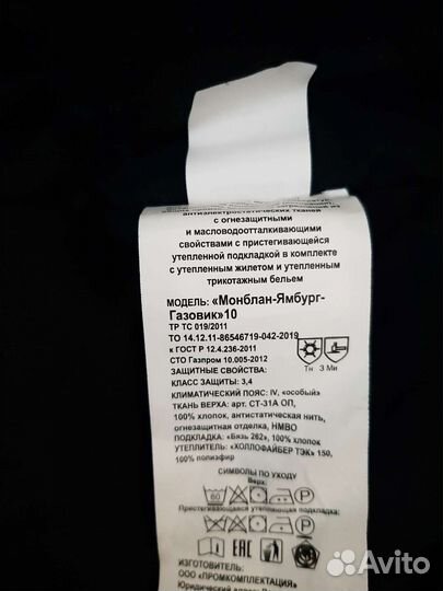 Костюм рабочий зимний