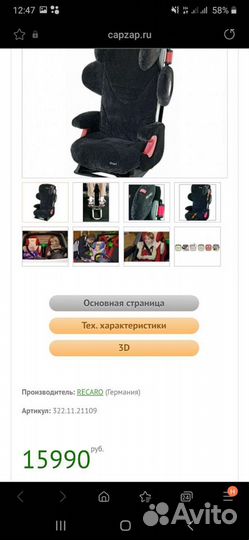 Детское немецкое автокресло Recaro Start