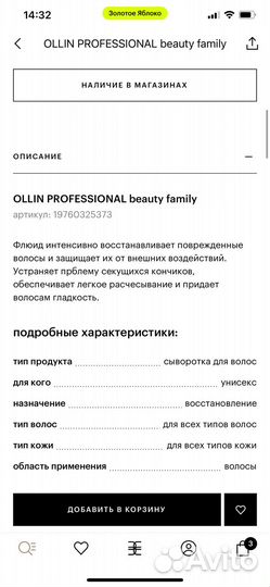 Масло-флюид для волос ollin