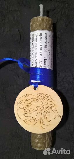 Зодиакальные свечи-талисманы