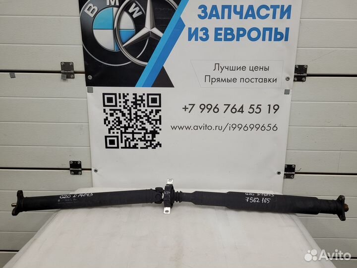 Вал карданный BMW 3 G20