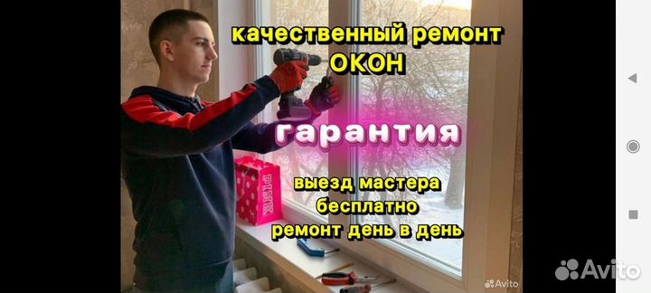 Регулировка окон и ремонт дверей пвх