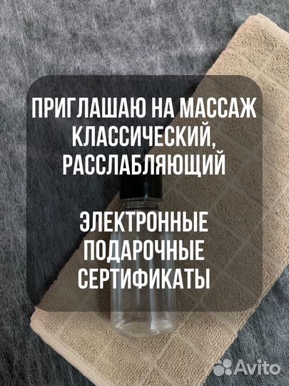 Массаж классический