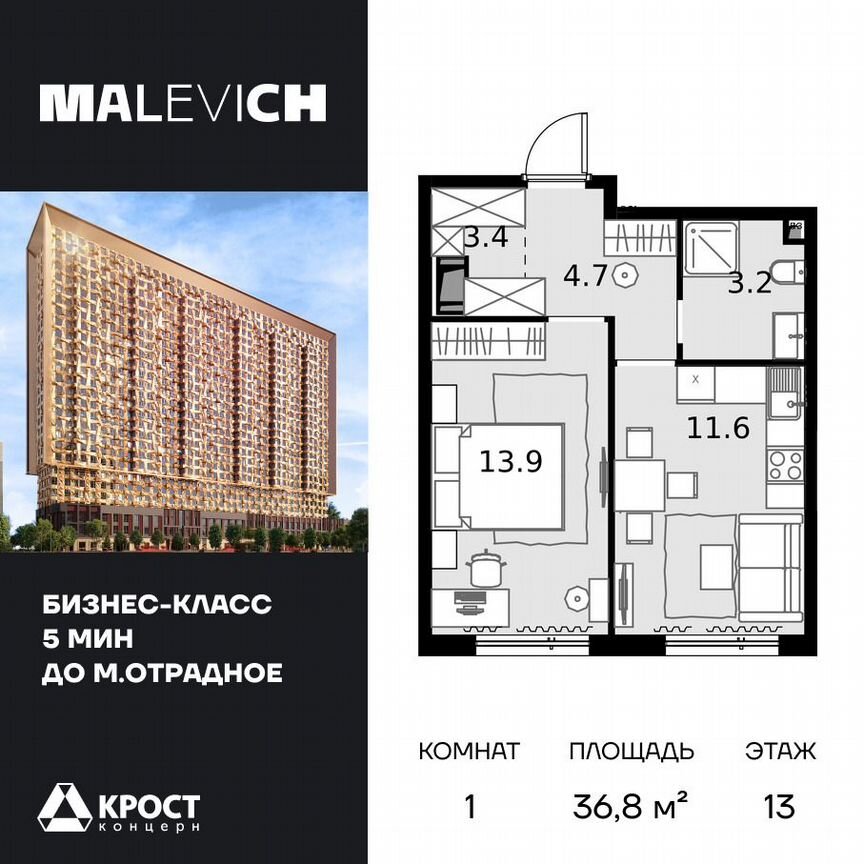 1-к. квартира, 36,8 м², 13/28 эт.