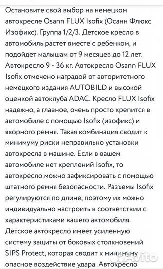 Детское автокресло 9 до 36 кг isofix osann