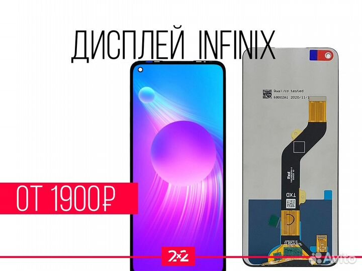 Дисплей Infinix. Гарантия. Установка