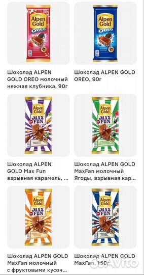 Шоколад Alpen Gold в ассортименте