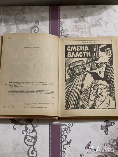 Кровь за кровь сборник романов Ник Кварри