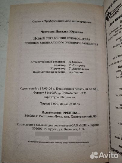 Справочник руководителя сред спец учебного заведен