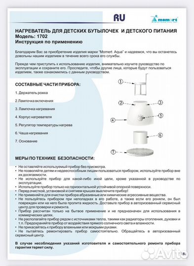 Нагреватель Momert Aqua