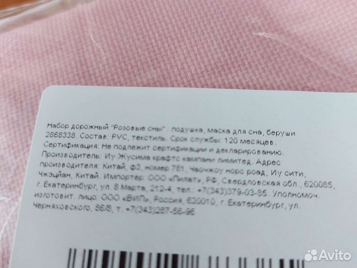 Набор дорожный 