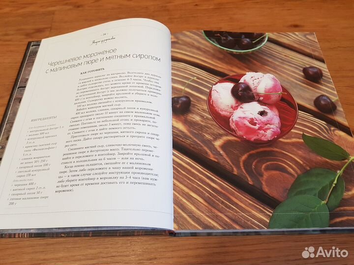 Домашнее мороженое