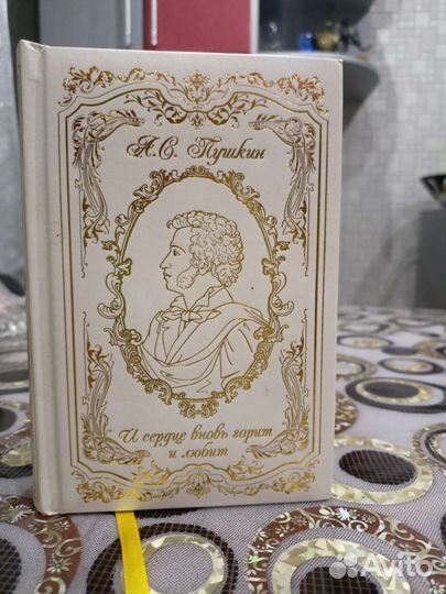 Подарочная книга Пушкин А.С