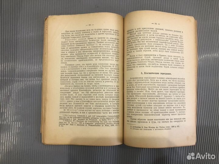 Антикварная 1923г. Молиш Г. Биологические очерки