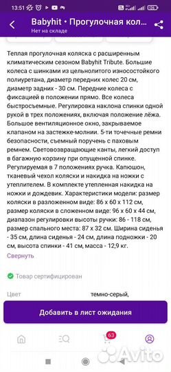 Прогулочная коляска