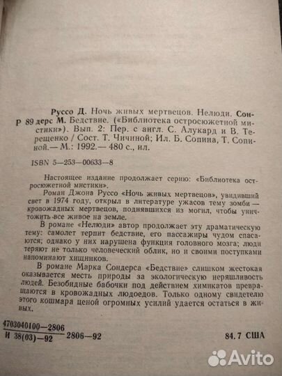 Книга с 3 страшными романами