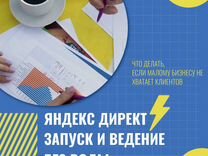 Яндекс директ / настройка Яндекс директ / под ключ