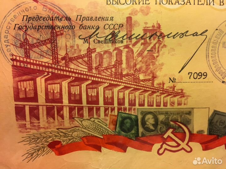 Почетная грамота от правления Госбанка СССР 1970г