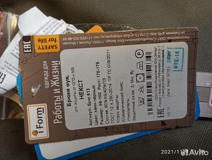 Рабочая спецодежда