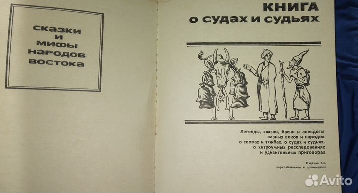 О судах и судьях