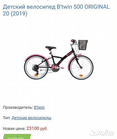 Детский велосипед B'twin 500 original 20 радиус