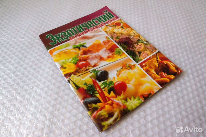 Экзотический новогодний стол