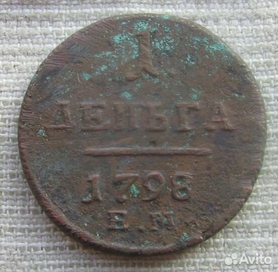 Деньга 1798 ем, 1788 км, 1771 км, и др