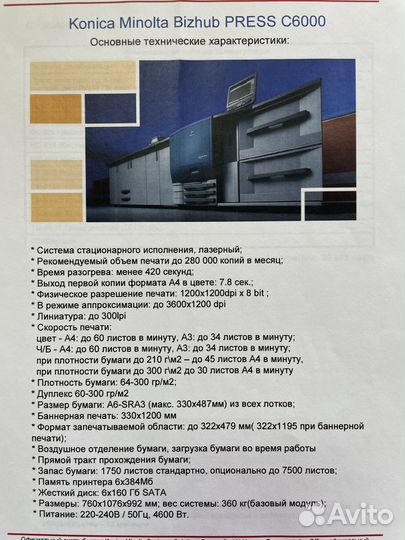 Печатная система Konica Minolta press C600
