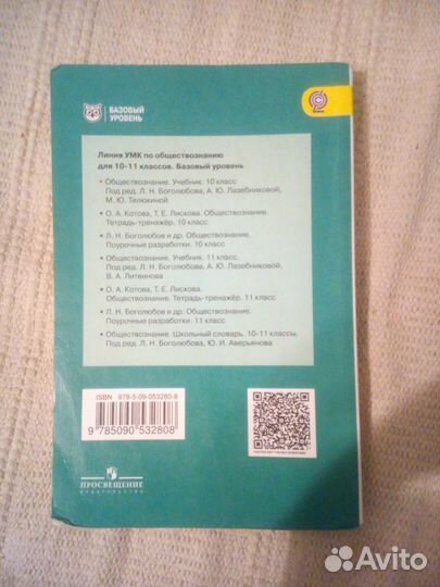 Обществознание 10 класс Боголюбов