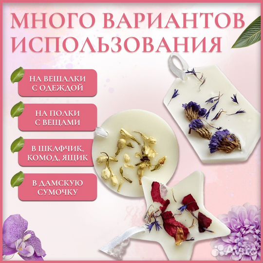 Аромасаше для дома