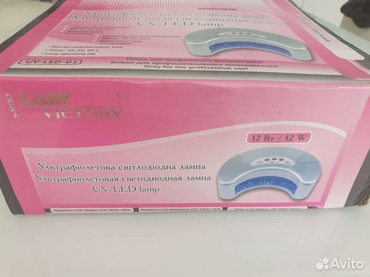 Уф/светодиодная лампа 