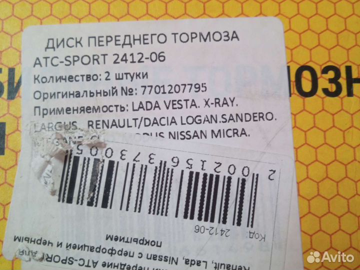 Тормозные диски LADA largus,и к другим моделям