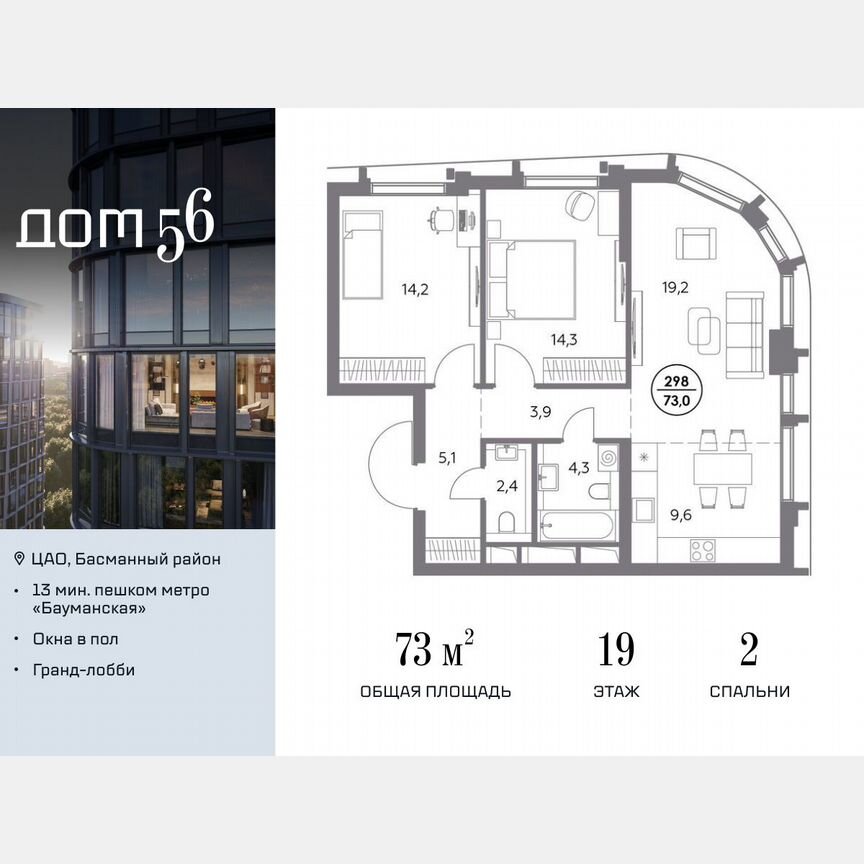 2-к. квартира, 73 м², 19/27 эт.