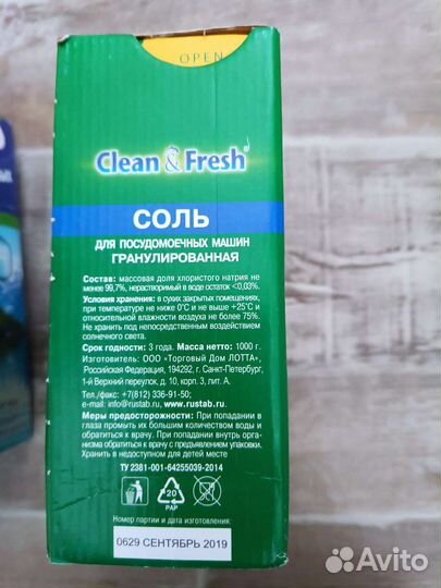 Новая соль для посудомоечных машин